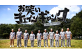 ホリケンMC!芸人10人が団体芸で街の人を笑わせる⁉業界4年目の若手D企画の奇抜なバラエティ特別番組『お笑い チェインギャング』がLocipoで見逃し配信中