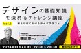 【デザイナー向け】問題に回答しながら、あなたの「タイポグラフィに関する知識」を再確認!11/7(木)、11/21(木)無料セミナー「デザインの基礎知識を深めるチャレンジ講座Vol.5/Vol.6」開催
