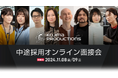 【ゲーム業界】11/8(金)・9(土) ㈱コジマプロダクションのプログラマーとアーティストを対象とした中途採用オンライン面接会を開催!