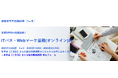 短期間で新たな知識・技能を身につけ、再就職を目指す職業訓練「離職者等再就職訓練」【無料・オンライン80%+通学20%】「ITパス・Webマーケ基礎(オンライン)科」の受講生を募集