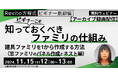 【建築業界向け】Revit初心者必見!建具ファミリを1から作成するには?11/15(金)好評セミナー「ビギナーこそ知っておくべきファミリの仕組み」のアーカイブ映像を無料配信