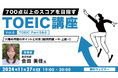 【TOEIC中・上級者向け】動詞のルールをマスターして、TOEIC Part 5 & 6の穴埋め問題対策を強化!11/27(水)無料セミナー「700点以上のスコアをめざすTOEIC講座 Vol.6」