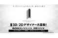 【ゲーム業界】モノリスソフト(任天堂グループ)が3DCGデザイナー、2Dデザイナーを募集 12/14(土)・18(水)(株)モノリスソフト京都スタジオのキャリア採用オンライン説明会を開催!!
