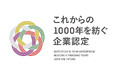 京都市「これからの1000年を紡ぐ企業」に認定