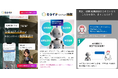 AIと話して転職準備!会話を通じて書類作成&面談準備ができる!! AI転職支援サービス「ミライテ」体験版の提供をスタート