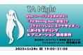 【ゲーム業界】初音ミク、鏡音リン、巡音ルカたちの衣装やアニメーションの開発秘話に迫る!1/24(金)「『Fit Boxing feat. 初音ミク』モデリング&アニメーション 開発事例」
