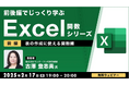 【中級者向け】“Excelのプロ”と演習をしながら学ぶ「表の作成に使える関数」!2/17(月)、2/25(火)無料セミナー「前後編でじっくり学ぶ、Excel関数シリーズ」開催