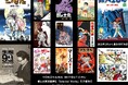 『鉄人28号』『魔法使いサリー』など、数々の名作を生み出した巨匠漫画家の傑作選 生誕90周年記念 横山光輝漫画選集『Selected Works』電子版がKindle&Appleで配信スタート