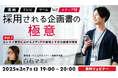 エンタメ業界におけるメディアの基礎知識と企画の特徴を解説!3/7(金)無料セミナー「『漫画』『TV』『ゲーム』などメディア別 採用される企画書の極意Vol.1」