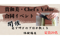 【料理人向け】3/15(土)“包丁研ぎのプロ”が教える体験講座(東京都港区/20名限定)浅草かっぱ橋「貴和美」の専門家の実演&指導で“研ぎ”を極める!!