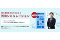 【たった4問ですぐ判定】 法人化した方がよい?それとも個人事業主のままがよい?個人事業主向け「法人化による所得シミュレーション」ツール