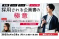 【エンタメ業界向け】ドラマ制作における企画・アイデアの考え方とは?4/28(月)アーカイブ配信「『漫画』『TV』『ゲーム』などメディア別 採用される企画書の極意Vol.2」(無料)