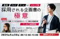【エンタメ】ドラマ・映画におけるストーリー構成の基礎“三幕構成”をおさえよう!5/30(金)「『漫画』『TV』『ゲーム』などメディア別 採用される企画書の極意Vol.3」のアーカイブ映像を無料配信!
