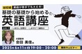 【超初級】「忙しいですか?」を英訳するとき、使うのはbe動詞?一般動詞?6/11(水)・25(水)無料セミナー「英語が苦手でも大丈夫!基礎の基礎から始める英語講座Day.7/Day.8」