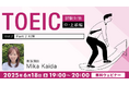【TOEIC】700点以上をとるぞ!本番前に慣れておきたい「応答問題」のパターンとは?6/18(水)無料セミナー「【TOEIC試験対策】中・上級編Vol. 2『Part 2対策』」