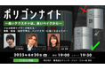 プロの背景モデラーが教える!良いテクスチャは良いベイクから!?6/20(金)「現象→原因→設計で学ぶ、ベイクエラーに強くなるセミナー」開催(東京都港区)
