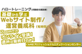 HTML/CSSの基本からCMS(WordPress)のカスタマイズまで習得!【7/17開講・無料】ハロートレーニング「基礎から学ぶWebサイト制作/運営養成科 (短時間) B-15」受講生募集開始!