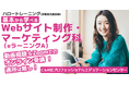 【7/17開講・無料】ハロートレーニング「基本から学べるWebサイト制作・マーケティング科(eラーニングA) B-26」受講生募集開始!