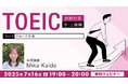 【TOEIC】700点以上をめざす方へ!リスニング問題のコツを解説!! 7/16(水)無料セミナー「【TOEIC試験対策】中・上級編Vol.3『Part 3対策』」