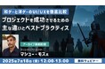 【ゲーム開発】アメリカと東京で18年以上活躍するクリエイティブディレクターが解説!7/18(金)セミナー「和ゲーと洋ゲーのUI/UXを徹底比較」のアーカイブ映像を無料配信!!