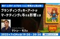 【ゲーム開発】アメリカと東京で18年以上活躍するクリエイティブディレクターが解説!7/24(木)無料セミナー「和ゲーと洋ゲーのプロモーション戦略から読み解く」開催