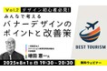 【デザイン初心者】無料でプロのフィードバックがもらえる!意見を交わしてより良いデザインを考えよう!8/1(金)無料セミナー「みんなで考えるバナーデザインのポイントと改善策 Vol.2」