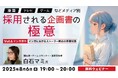 マンガにおけるストーリー構成のポイントとは?基礎知識を解説!8/6(水)無料セミナー「『漫画』『TV』『ゲーム』などメディア別 採用される企画書の極意Vol.6」