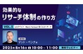 世界的なUXデザイナーに教わる!継続的なリサーチ体制の作り方とは? 8/16(土)無料セミナー「UXデザイナーMatt Pennaと学ぶ『UXリサーチ』Vol.5」開催