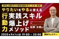 【クリエイター向け】2年以上毎日ラジオ配信を続けるマーケター直伝!9/1(月)無料セミナー「“やりたい”を“やる”に変える実践スキル『行動力爆上げメソッド』」開催