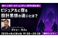 【ゲーム開発】日米で18年以上活躍するクリエイティブディレクターが解説!ビジュアルに宿る“設計思想”の違いとは?8/28(木)無料セミナー「和ゲーと洋ゲーのゲームデザイン哲学を読み解く」開催