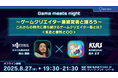 8/27(水)交流会付きイベント「~ゲームクリエイター兼経営者と語ろう~ これからの時代に勝ち続けるゲームクリエイター像とは? <気合と根性と〇〇>」開催(東京・新橋)