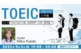 【TOEIC】Part5・Part6の穴埋め問題を解説!9/3(水)・17(水)無料セミナー「TOEIC試験対策入門編」(Vol.6・7)