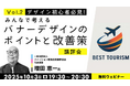 【バナーデザイン募集】プロから講評をもらうチャンス!10/3(金)無料セミナー「みんなで考えるバナーデザイン Vol.2【講評会】」開催