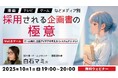 ゲーム向けの企画・アイデアの考え方とは?システムの有無による違いは?10/1(水)無料セミナー「『漫画』『TV』『ゲーム』などメディア別 採用される企画書の極意Vol.8」
