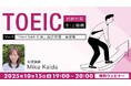 【TOEIC】700点以上をめざす方へ!穴埋め問題のコツを解説!! 10/15(水)無料セミナー「【TOEIC試験対策】中・上級編Vol.5『Part 5&6対策』品詞問題:演習編」