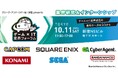 【27・28・29卒向け】 カプコン、セガなど、人気ゲーム・IT企業が一堂に!10/11(土)「ゲーム×IT業界フォーラム 東京」