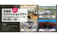10/28(火)~29(水)大熊町イノベーションツアーにおける先進的事業者の一つとして、C&Rグループのコネクトアラウンドを訪問