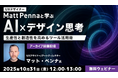 世界的なUXデザイナーから学ぼう!AIツールを使ってデザインを効率化する方法とは?10/31(金)好評セミナー「生産性と創造性を高めるツール活用術」のアーカイブ映像を無料配信!!