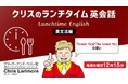 学びの秋！ランチタイムの15分で英語力をアップ!! 11月毎週水曜日開催！無料セミナー「クリスのランチタイム英会話【英文法編】【発音編】」