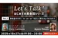 【初心者向け】“in・on・at”を使い分けて英会話をスムーズに! 10/27(月)無料セミナー「Let’s Talk! はじめての英会話シリーズ Vol.2」