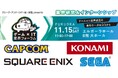 【27・28・29卒向け】 カプコン、セガなど、人気ゲーム・IT企業が一堂に!11/15(土)「ゲーム×IT業界フォーラム 福岡」