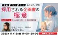 ゲームにおけるストーリー構成のポイントとは?11/12(水)無料セミナー「『漫画』『TV』『ゲーム』などメディア別 採用される企画書の極意Vol.9」