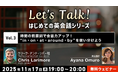 【初心者向け】時間を伝える前置詞、きちんと使い分けられていますか？ 11/17（月）無料セミナー「Let’s Talk! はじめての英会話シリーズ Vol.3」