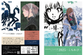 デビュー44年目 天才漫画家きたがわ翔 展示開催　11/1（土）～11/8（土）「山田玲司ときたがわ翔 れいとしょう展2025 ～こもれび～ 」大阪開催