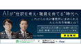 【会計事務所・税理士法人向け】AIが“仕訳を考え・職員を育てる”時代へ ～これからの会計事務所に求められる、AIとの共存戦略とは？～ 11/25（火）無料セミナー開催（会場＋オンライン）