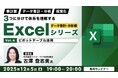 【Excel中級者】ピボットテーブルの活用など業務に役立つ知識を習得しよう！12/5（金）・12/19（金）無料セミナー「3つに分けて体系を理解するExcelシリーズ データ集計・分析編」開催
