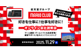 【ゲーム業界】11/29（土）「任天堂グループのマリオクラブ㈱　キャリア採用オンライン説明会」を開催！IT業界やサービス業界などの異業種、他業界からのご応募も大歓迎!!