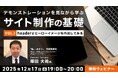 【Web制作】サイトの顔！HTML/CSSを使ってヘッダーとヒーローイメージを作成してみよう!! 12/17（水）無料セミナー「デモンストレーションを見ながら学ぶサイト制作の基礎（１）」を開催