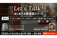 【初心者向け】「行ったことある」「やったことある」経験を話せるようになろう！ 12/22（月）無料セミナー「Let’s Talk! はじめての英会話シリーズ Vol.4」