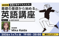 【超初級】be動詞の過去形や未来を表す表現を使ってみよう！1/7（水）・21（水）無料セミナー「英語が苦手でも大丈夫！基礎の基礎から始める英語講座Day.21/Day.22」